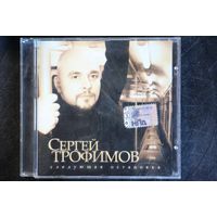 Сергей Трофимов – Следующая Остановка (2007, CD)