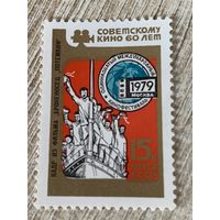 СССР 1979. Советскому кино 60 лет. Полная серия