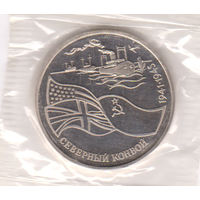 Монета 3 рубля 1992 года. Северный конвой. Пруф.