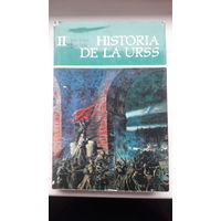 Книга на Испанском,HISTORIA DE LA URSS 1977г.