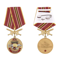 Медаль за службу в Спецназе Росгвардии 12-й ОСН Урал