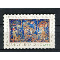 Венгрия - 1991 - Гобелен - Габриэлла Хайнал - [Mi. 4135] - полная серия - 1 марка. MNH.