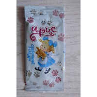 Фантик-шелестяшка от конфеты -- Ирис сливочный в глазури (РФ, Нальчик; девочка, котик)