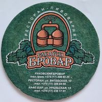 Бирдекель (подставка под пиво) Раковский бровар. Минск (Беларусь)