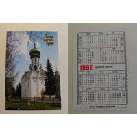 Карманный календарик. Духовская церковь.1992 год