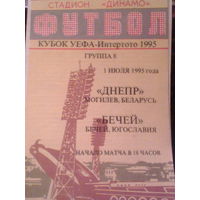 01.07.1995--Днепр Могилев Беларусь--Бечей Югославия--Кубок Интертото