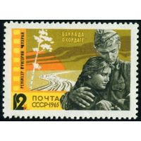 Кино СССР 1965 год 1 марка