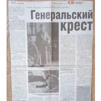 Вырезка -газета СБ Беларусь сегодня-3марта 2012 года-Генеральский крест.