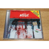 Наив - Switch-Blade Knaife - CD