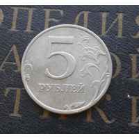 5 рублей 1998 М Россия #04