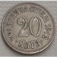 Сербия 20 пара, 1912 (14-5-4)