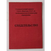 Свидетельство на водителя автомобиля 3-го класса, чистый бланк, БССР