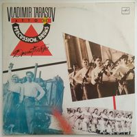LP Vladimir Tarasov / Владимир Тарасов - Atto III "Drumtheatre", Музыка для ударных (1989) Free Jazz