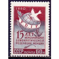 СССР 1960 Федерация женщин 15 лет*