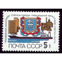1 марка 1989 год Николаев 6032