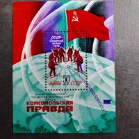 Блок СССР 1979 год Высокоширотная полярная экспедиция газеты "Комсомольская правда"