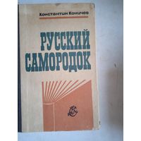 Русский самородок ( о  сытине)