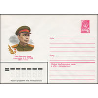 Художественный маркированный конверт СССР N 81-485 (14.10.1981) Герой Советского Союза генерал-майор Л.Н.Гуртьев  1891-1943