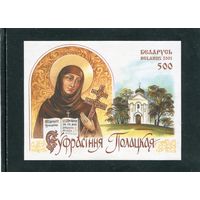 Беларусь 2001. Ефросиния Полоцкая. Блок