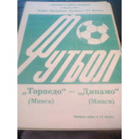 02.08.1993--Торпедо Минск--Динамо Минск--1/4 кубка Беларуси