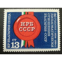 Болгария 1984 Болгария-СССР 50 лет