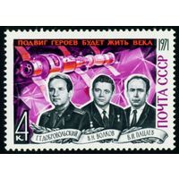 Памяти космонавтов СССР 1971 год серия из 1 марки