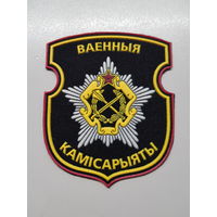 Шеврон военные комиссариаты Беларусь
