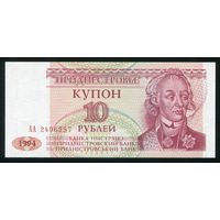Приднестровье. 10 рублей 1994 г. P18. Серия АБ. UNC