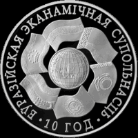 Монета. "ЕвроАзЭс".20 рублей(С39)