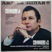 LP Андрей ЭШПАЙ - Симфонии # 1 и 3 (1974)