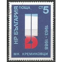 Болгария. 25 лет металлургическому комбинату в Креминовцы. 1988г. Mi#3698.