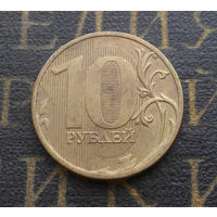 10 рублей 2011 М Россия #02