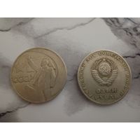 Один рубль 50 лет советской власти
