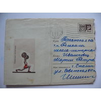 Конверт, ХМК, Художник Гринберг Н. Д., Тяжелая атлетика (1), 1967, подписан.