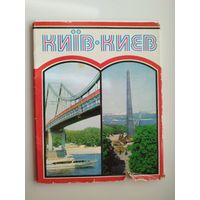 Киев. 17 открыток. 1980 год