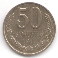 50 копеек 1991 год М _соcтояние аUNC