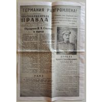 Газета "Красноармейская правда" 10 мая 1945 г.