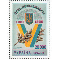 Пятая годовщина независимости Украины Украина 1996 год серия из 1 марки