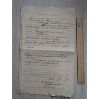 Либаво-Роменская ж.д.Приемный лист с фото 1907 год.