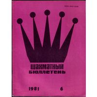 Шахматный бюллетень 6-1981