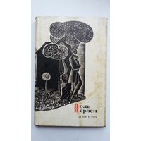Поль Верлен - Лирика (серия Сокровища лирической поэзии). 1969 г.