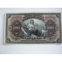 100 рублей ,Забайкалье