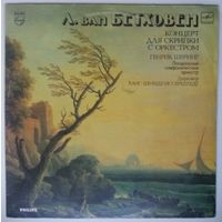 LP Людвиг Ван Бетховен, Henryk Szeryng, Лондонский Симфонический Оркестр, дир. Ханс Шмидт-Иссерштедт – Концерт Для Скрипки С Оркестром (1987)