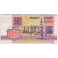 500 рублей  1992 год. серия АГ1203715