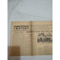 Газета "Советская Литва".11 июля 1950 года.
