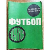 Календарь-справочник. Футбол. 1976 год. Москва