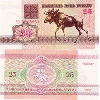 Беларусь 25 рублей образца 1992 года UNC p6 серия АО