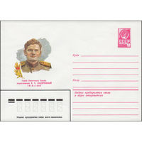 Художественный маркированный конверт СССР N 81-416 (30.09.1981) Герой Советского Союза подполковник Я.С. Задорожный  1912-1944