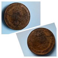 Две редкие монеты 1860 года ЕМ: 1 копейка 1860 ЕМ и 5 копеек 1860 ЕМ! AU с самым, может, незначительным минусом, без обращения...