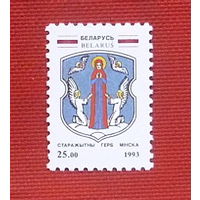 Беларусь. Древний герб Минска. ( 1 марка ) 1993 года. 3-19.